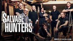 旧货猎人第九季