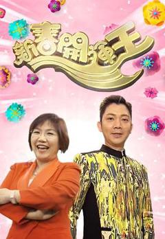 《新春开运王2018粤语》