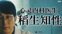 心霊内科医稲生知性