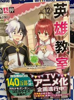 英雄教室