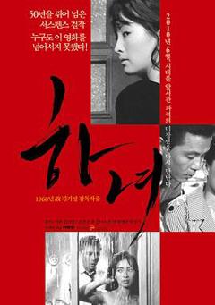 下女1960