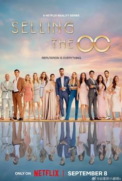 橘郡豪宅第二季