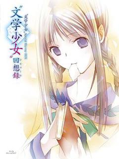 文学少女 今天的零食 初恋