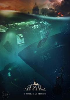 拯救列宁格勒