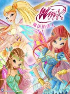 魔法俏佳人第六季
