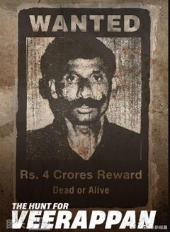 维拉潘：印度头号通缉犯