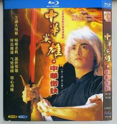 中华英雄之中华傲诀国语