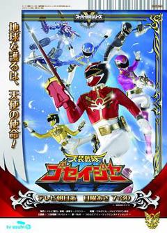 天装战队护星者