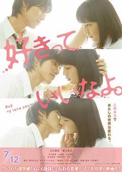 只要你说你爱我 真人版