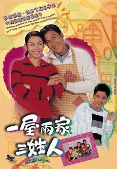 一屋两家三姓人国语