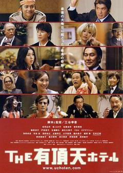 有顶天酒店