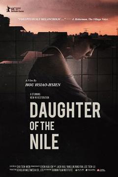 尼罗河女儿