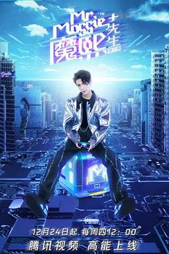 《魔熙先生第三季》