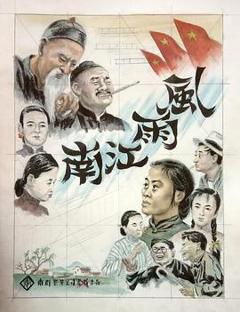风雨江南