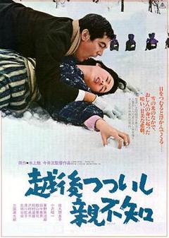 越后筒石亲不知