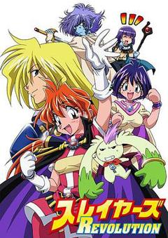 秀逗魔导士REVOLUTION