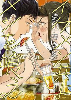 和帅哥一起吃饭