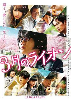 3月的狮子 前篇