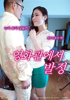 影院里的好色人妻