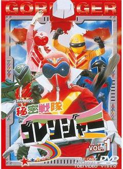 秘密战队五连者