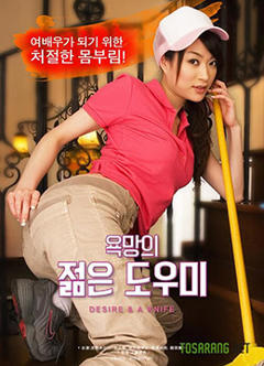 欲望之年轻的助手