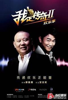 我是传奇第二季