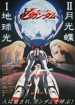 机动战士高达逆A剧场版Ⅱ：月光蝶