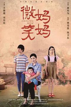 微笑妈妈