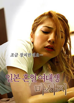 被情色按摩陷害的混血拼贴画女孩