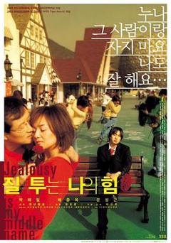 嫉妒是我的力量