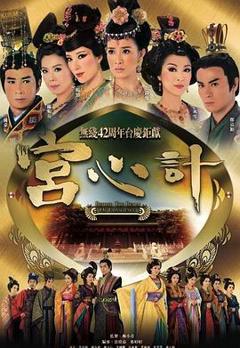 宫心计粤语