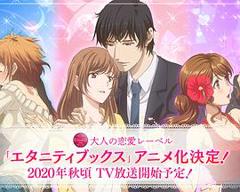 Eternity ～深夜的濡恋频道～