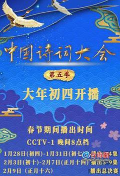 中国诗词大会第五季