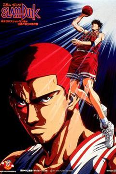 灌篮高手 剧场版4