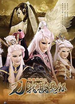 霹雳兵燹之刀戟戡魔录