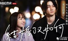 人到30又如何之结了婚又如何