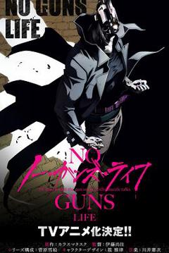 非枪人生第一季