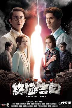 十八年后的终极告白国语