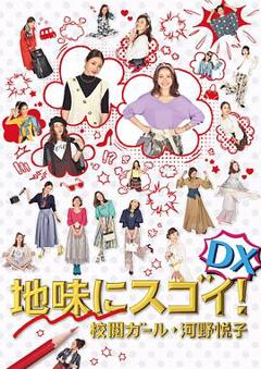 校对女孩河野悦子 2017特别篇