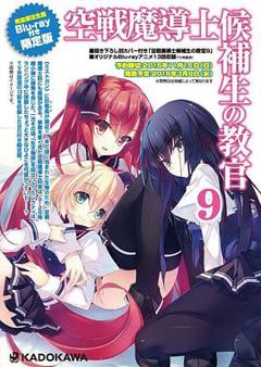 空战魔导士候补生的教官 OVA