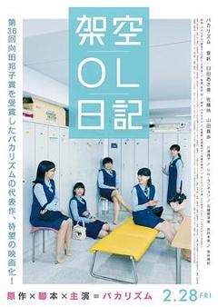 剧场版 架空OL日记