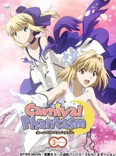 幻想嘉年华第三季