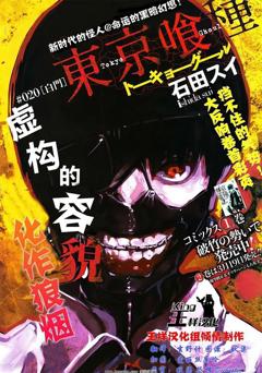 东京食尸鬼第一季