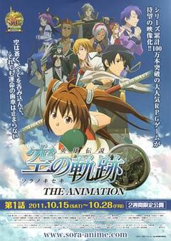 英雄传说空之轨迹