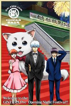 银魂剧场版 银幕前夜祭2013