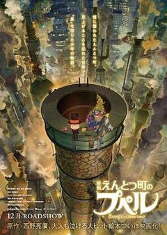 烟囱小镇的普佩尔