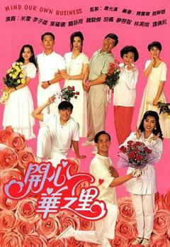 开心华之里粤语