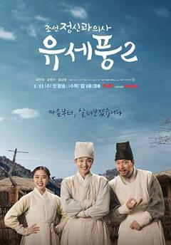 朝鲜精神科医师刘世丰第二季特辑