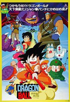 龙珠Z剧场版08：超级塞亚人