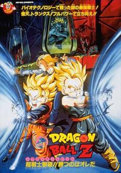 龙珠Z剧场版14：超能量战士悟天